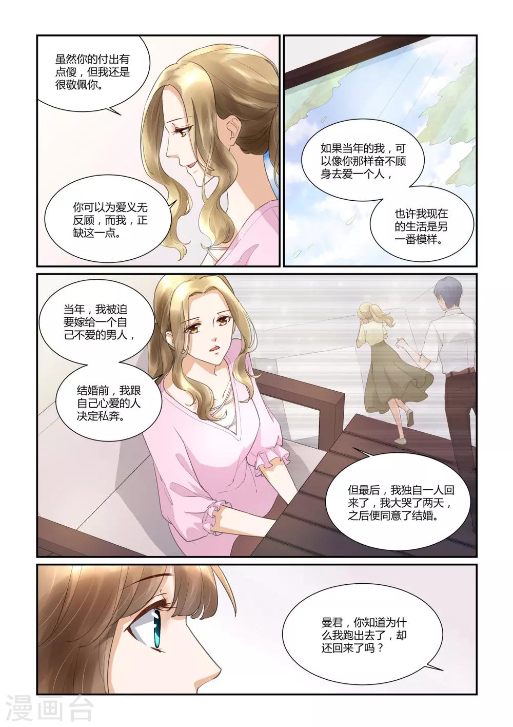第30话 太浓烈的爱，变成了太深刻的伤害11