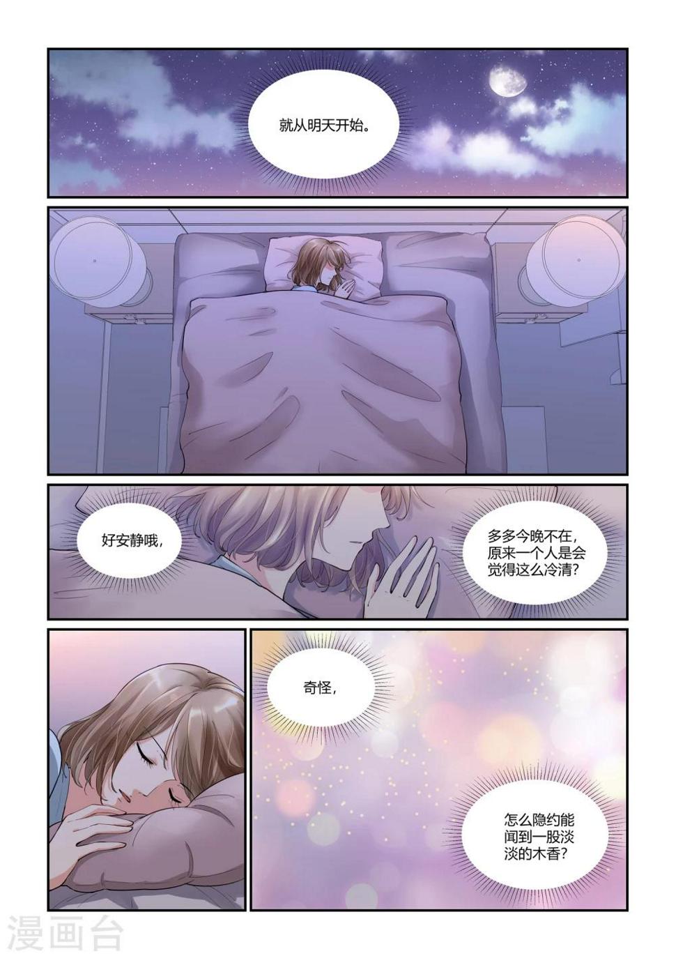 第16话 难道动了真情？14