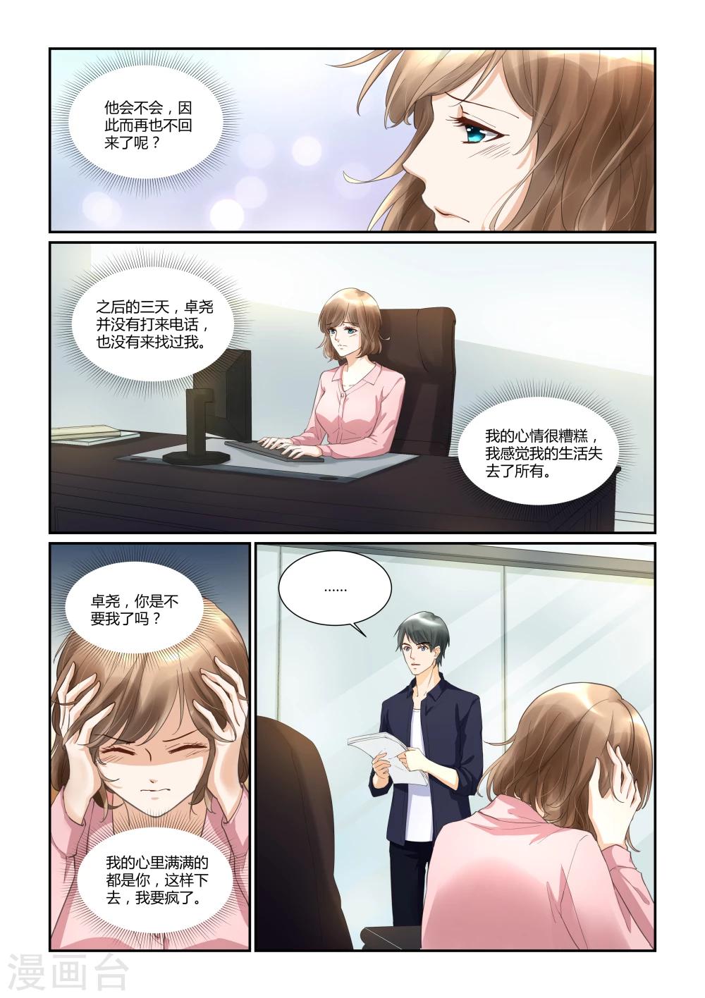 第31话 误会6