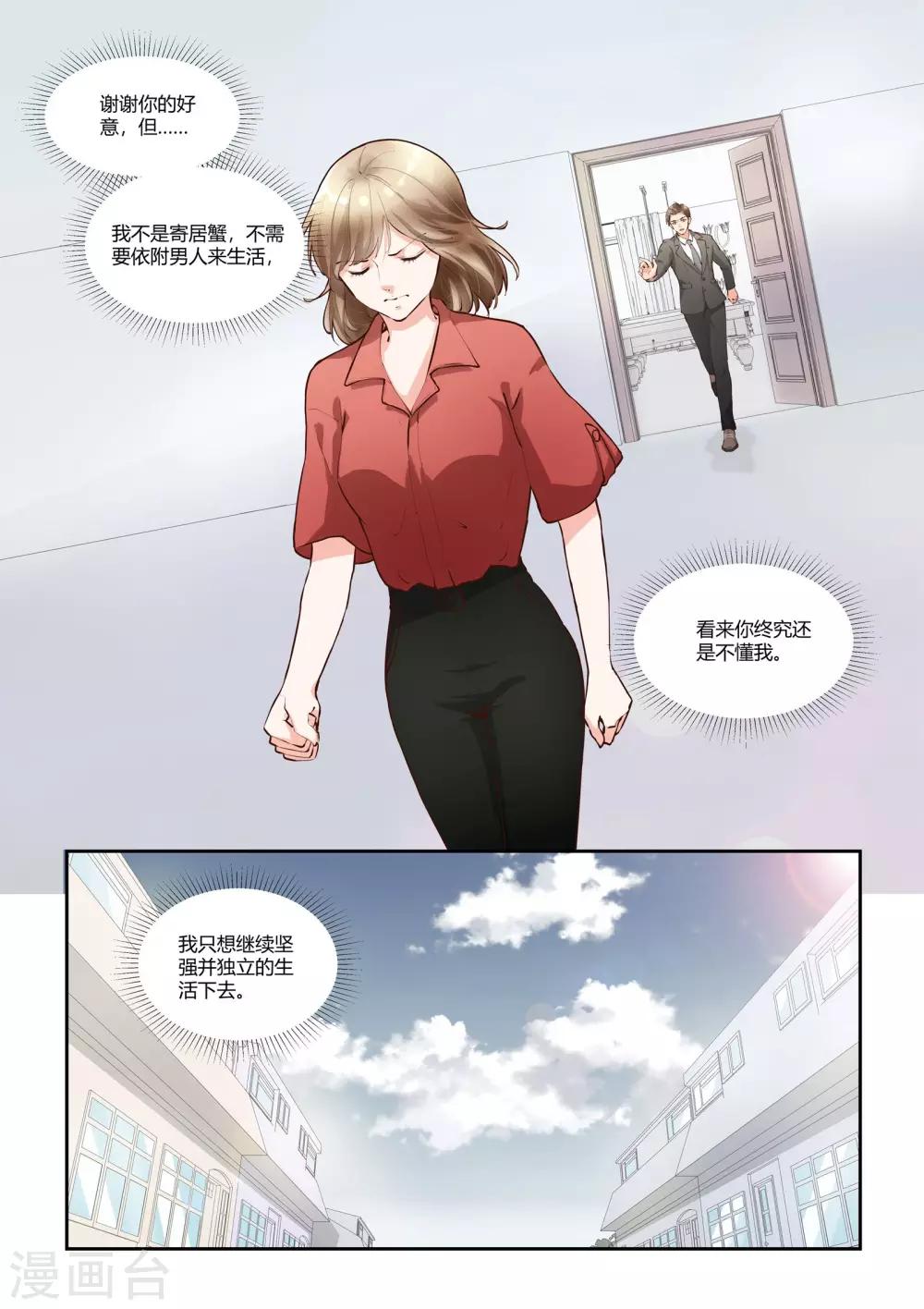 第15话 不要再来纠缠我了8