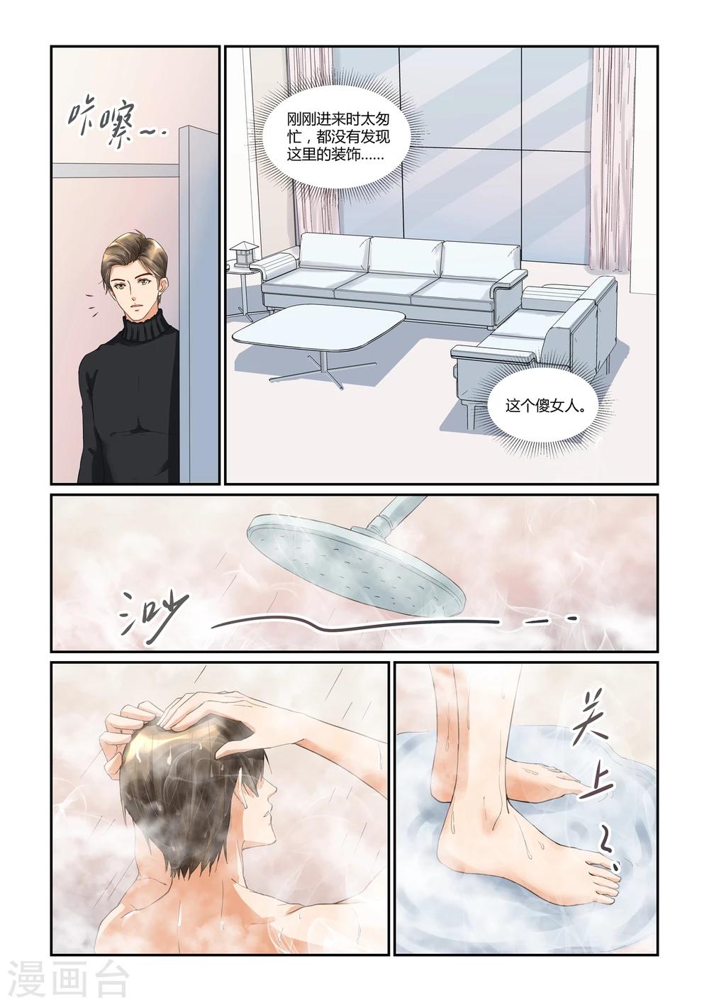 第25话 和你共度的每一晚8