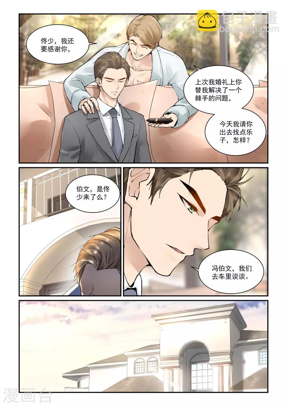 第6话 替你出气3