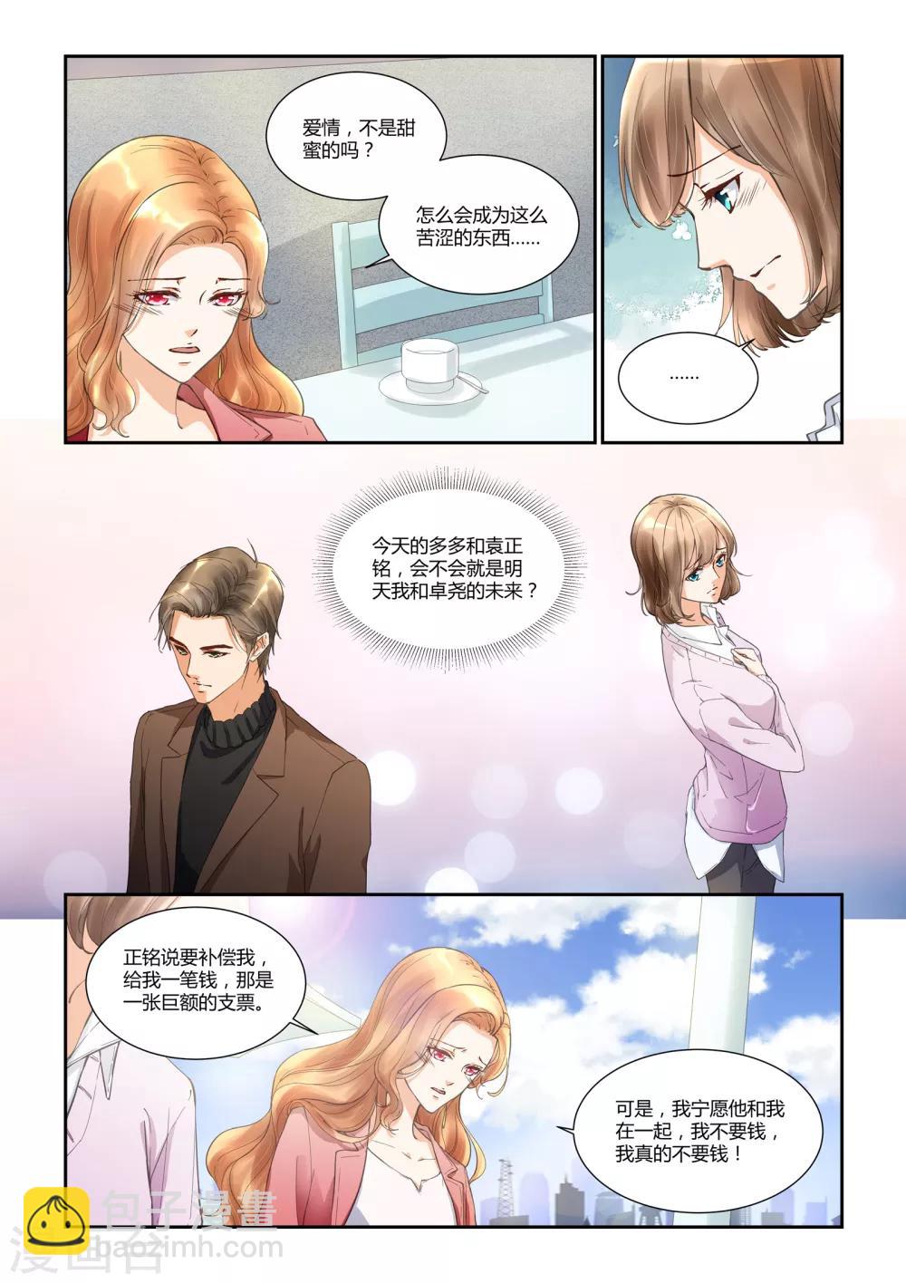 第27话 多多的难处2