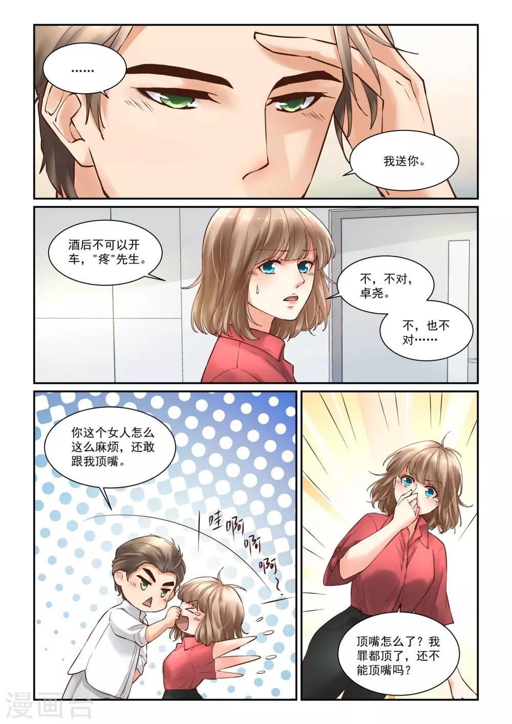 第8话 疼先生10