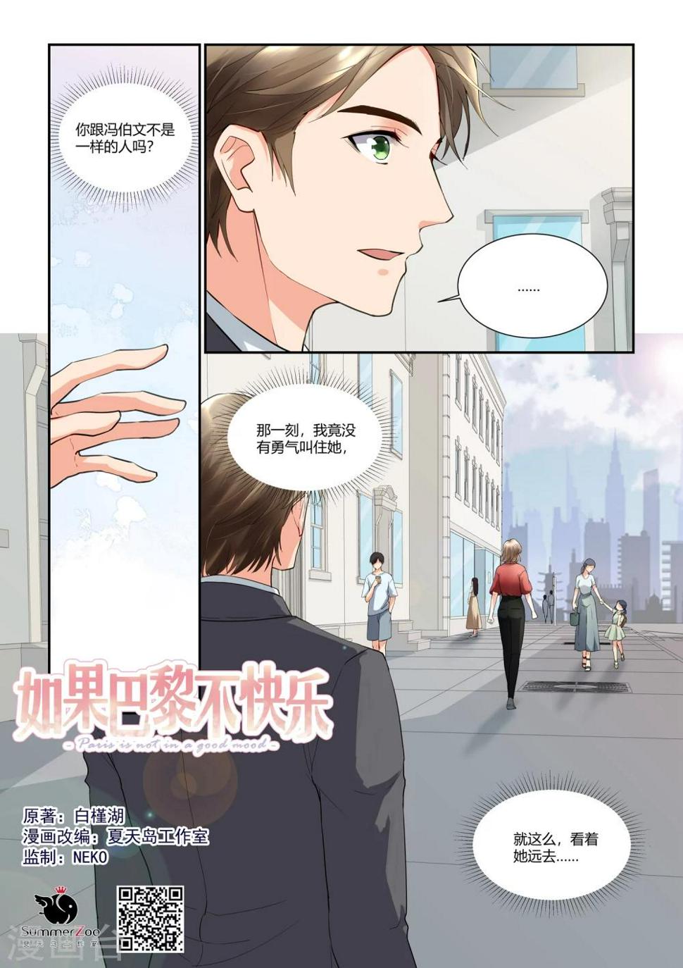 第16话 难道动了真情？0