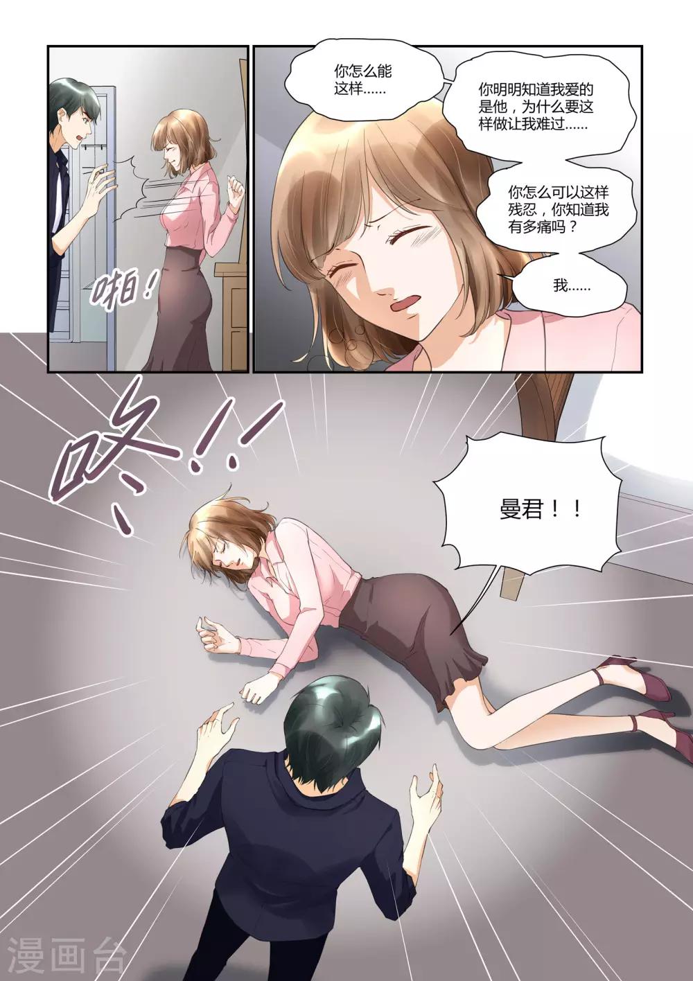 第33话 戴靖杰的告白16
