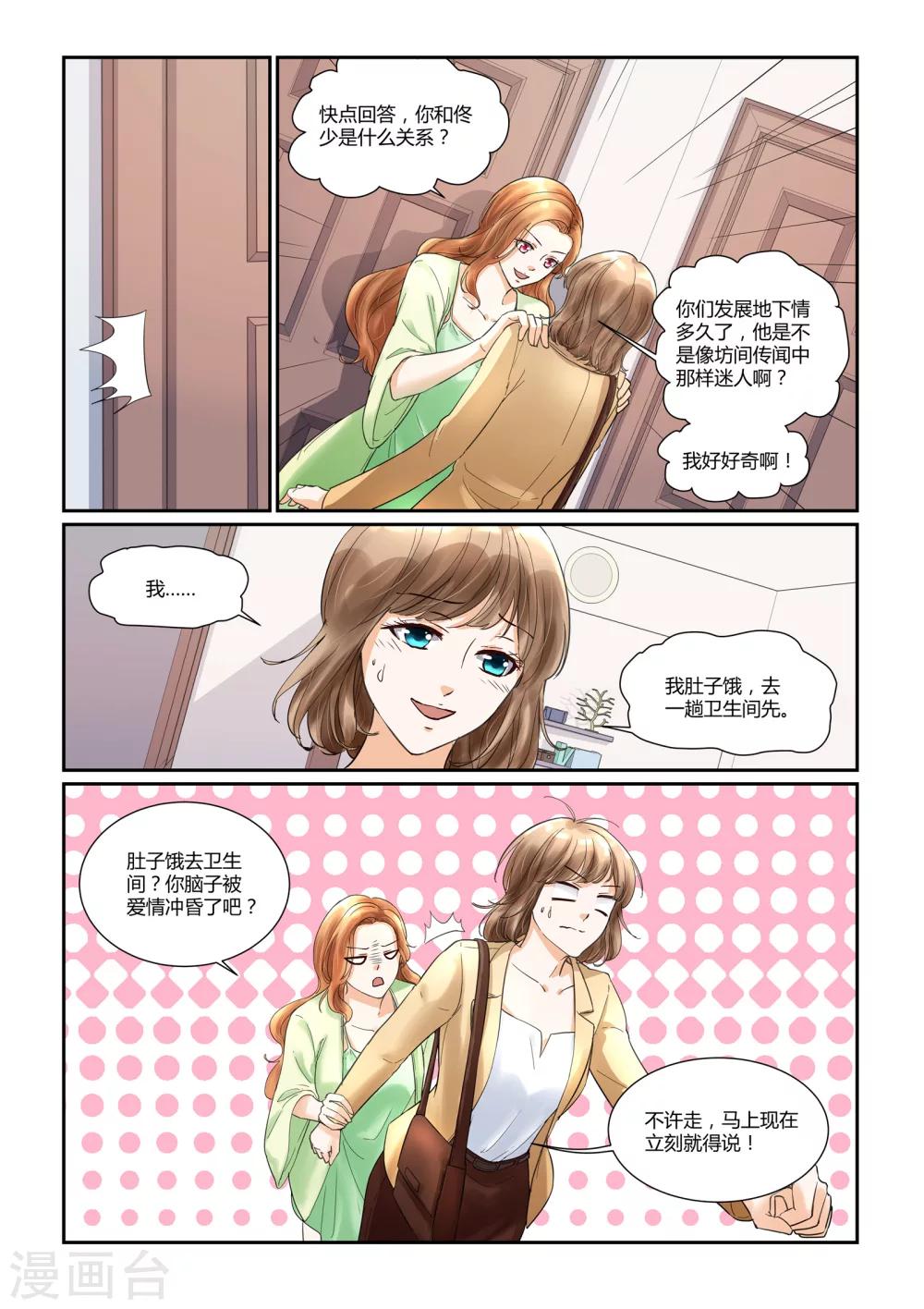 第21话 你是我的小漫画11