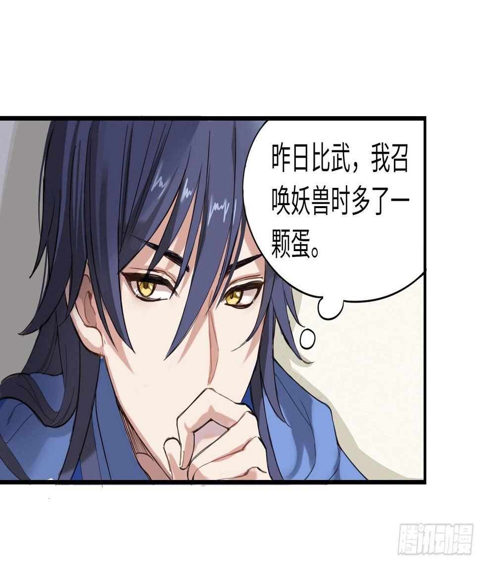 别惦记外面的野妖兽了！43