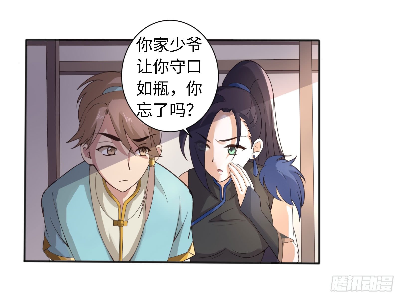 这家伙肯定有事瞒着我！39