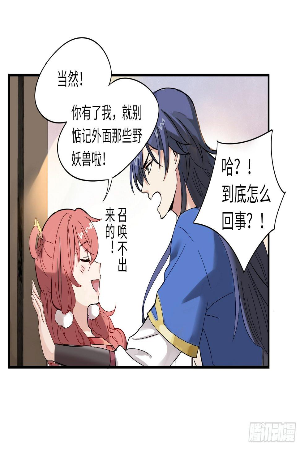 别惦记外面的野妖兽了！46