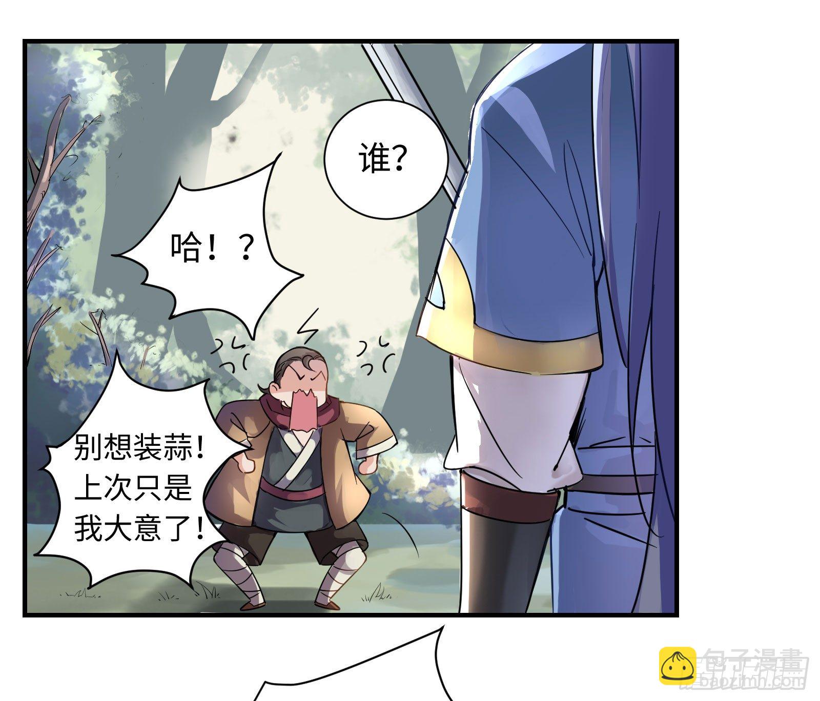 你就是那个野男人吧？5