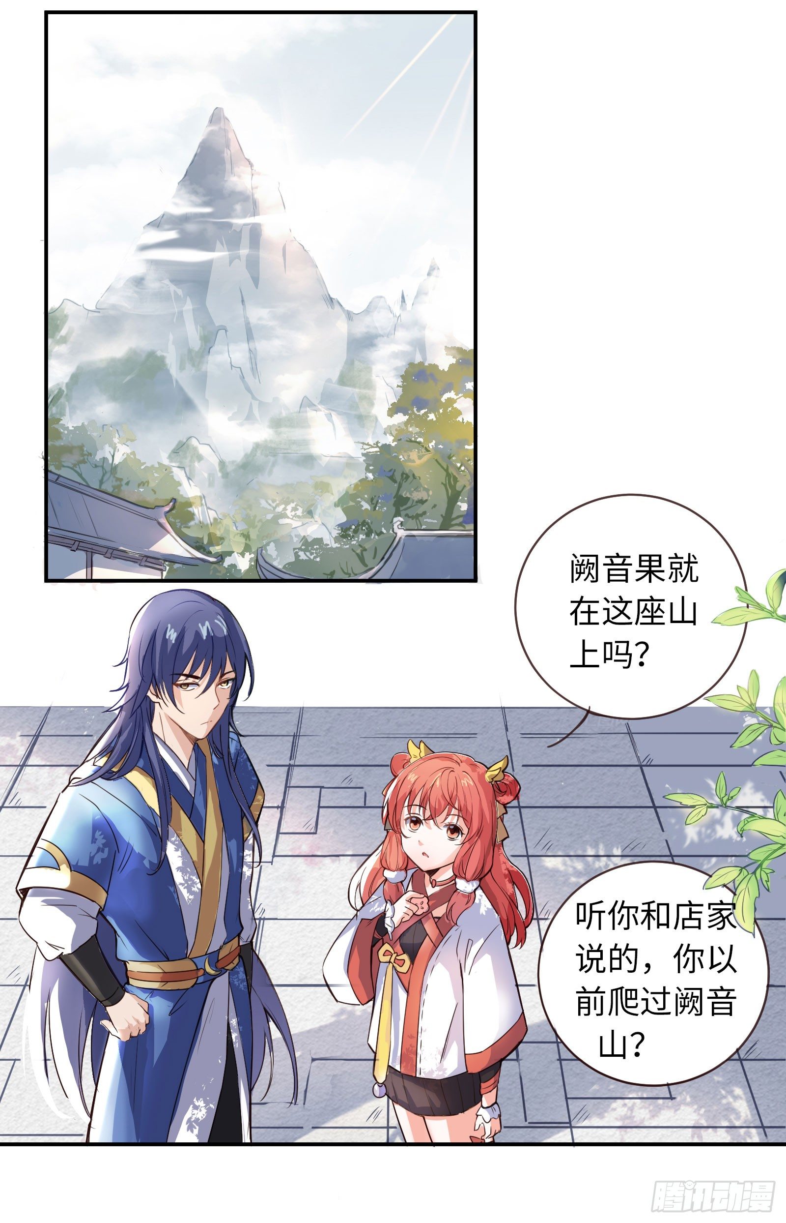 公子是否婚配？31