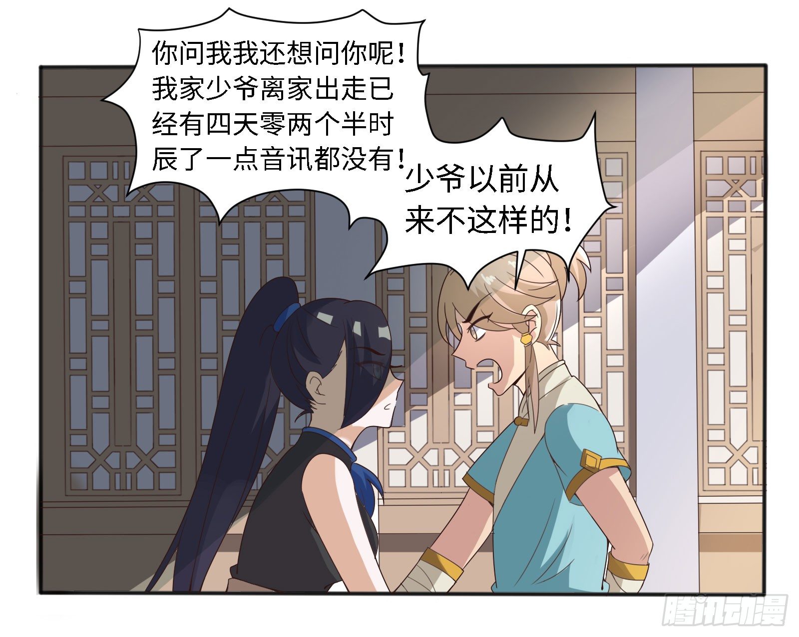 少爷带妹子回家啦！37
