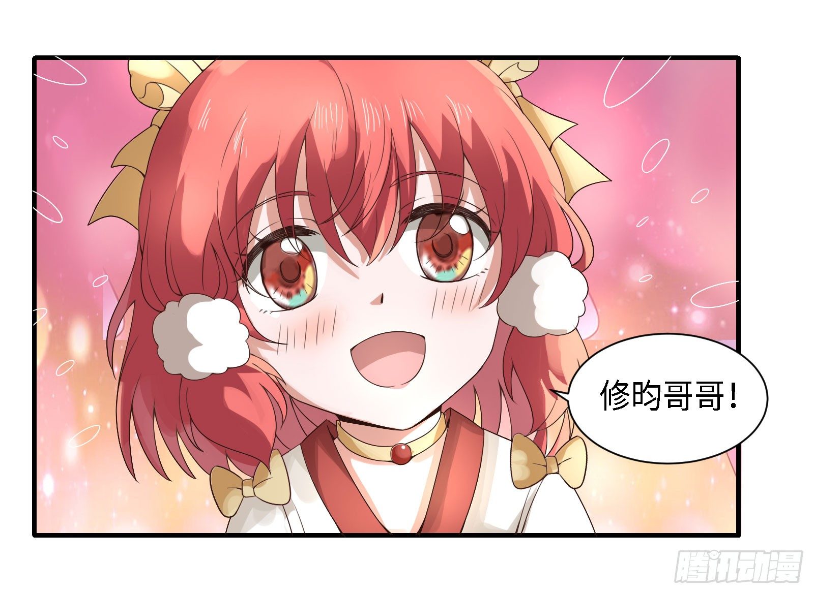 修昀哥哥最好啦！6