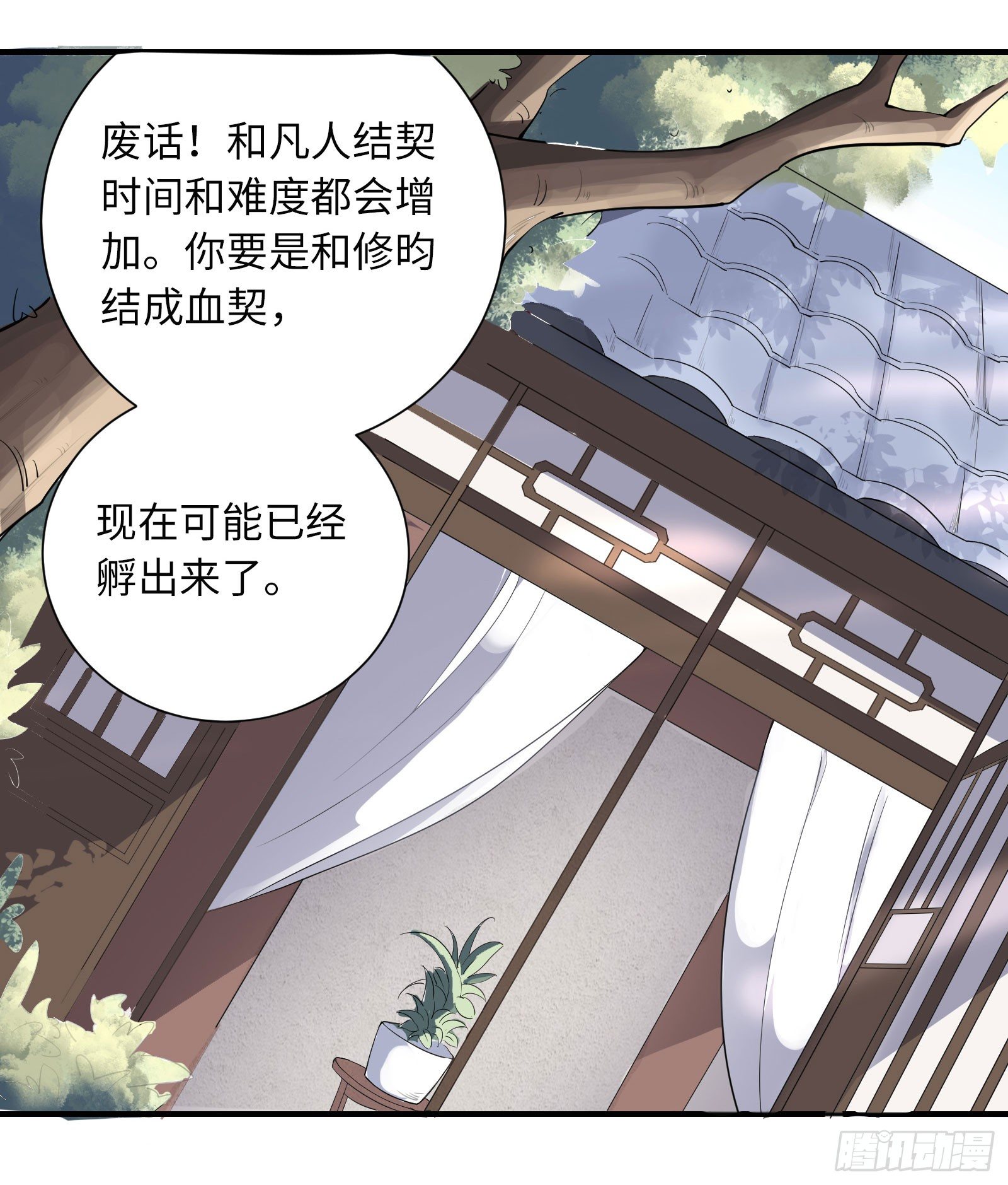 结下血契，就生死相依29