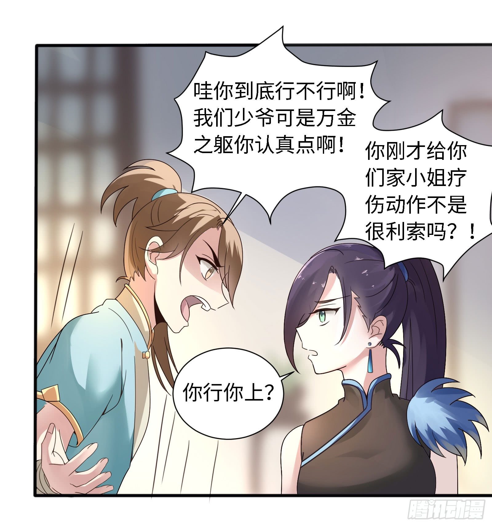 这家伙肯定有事瞒着我！10