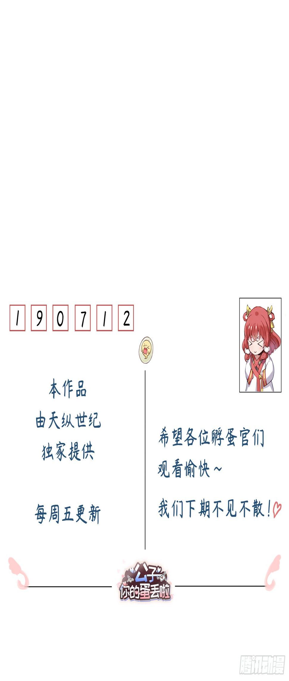 喂！快把我孵出来呀！86
