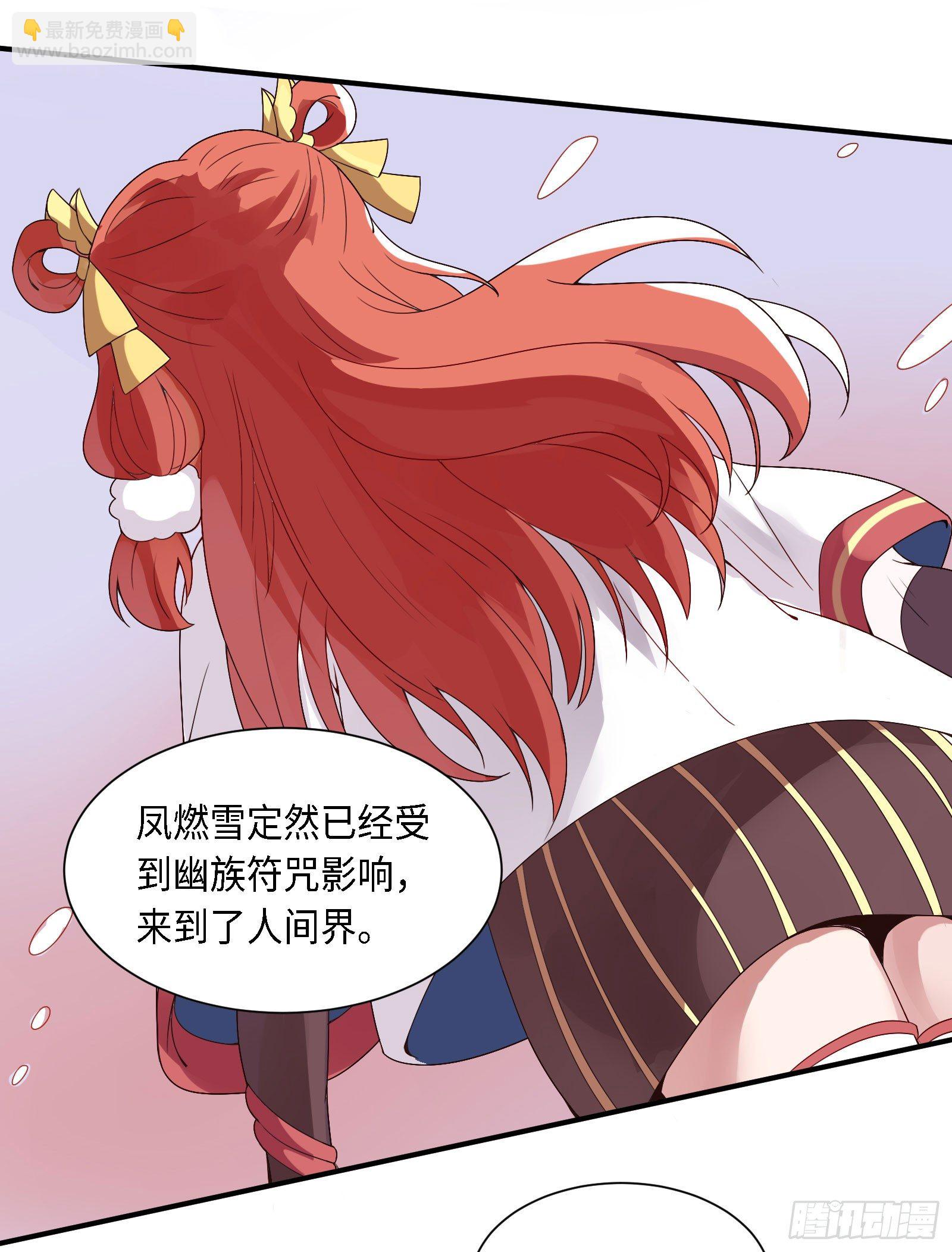 这些人是在找燃雪？！12