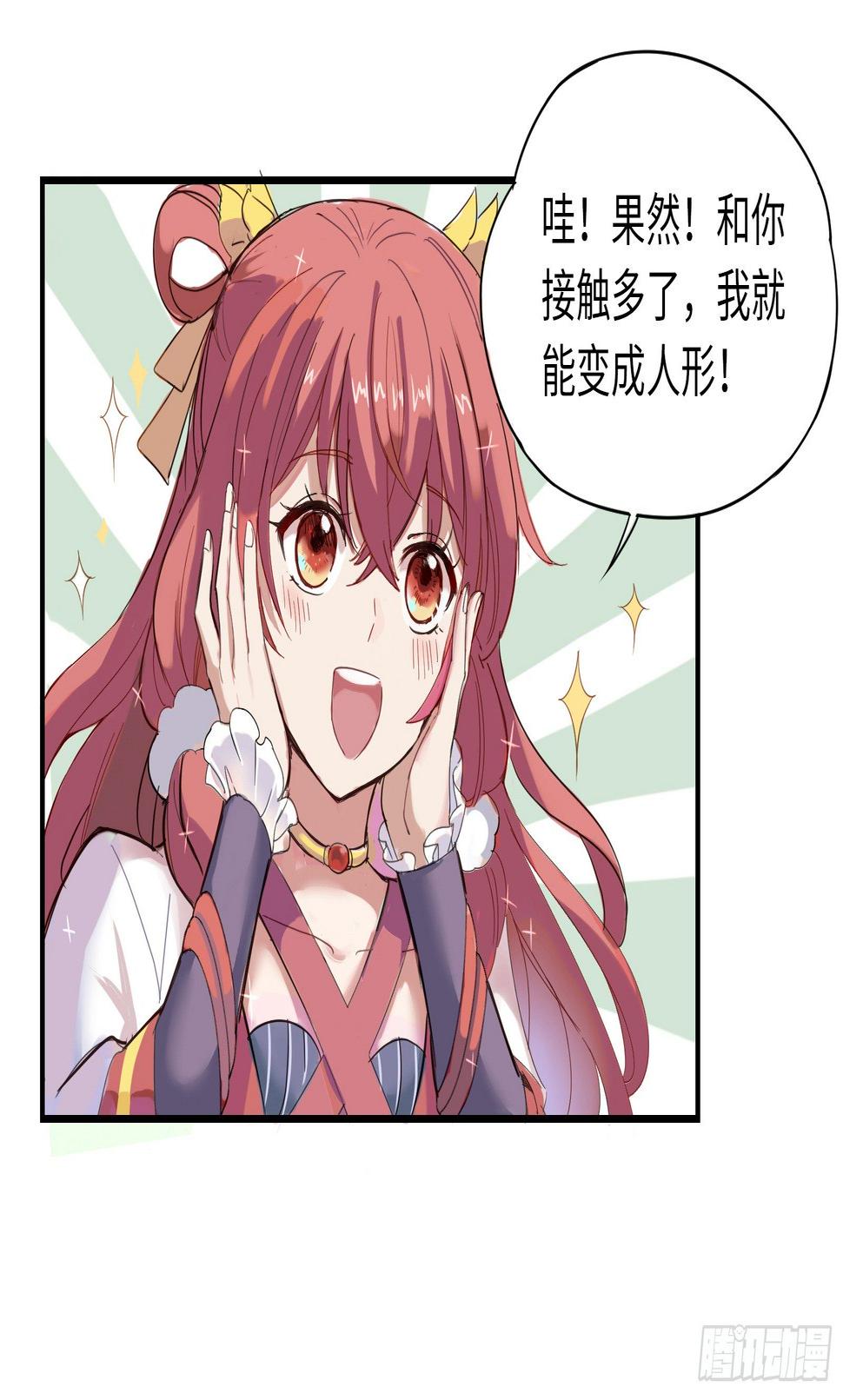 别惦记外面的野妖兽了！41