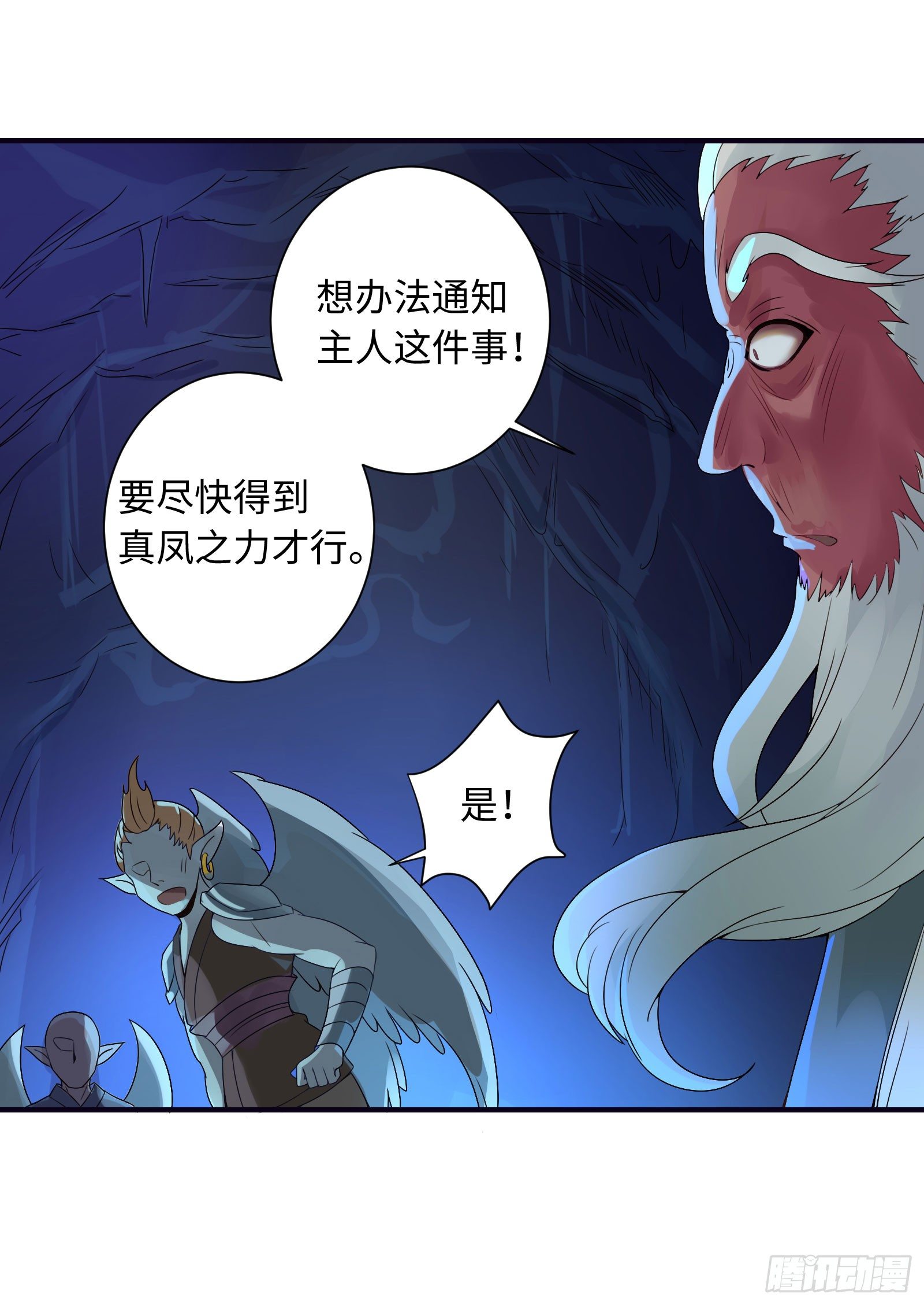 不如你来当凤族公主吧30