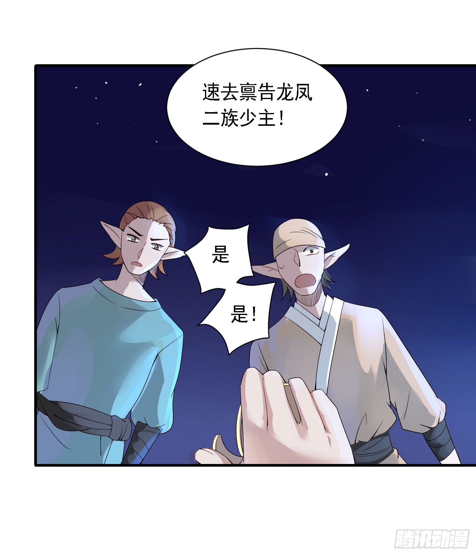 不如你来当凤族公主吧11