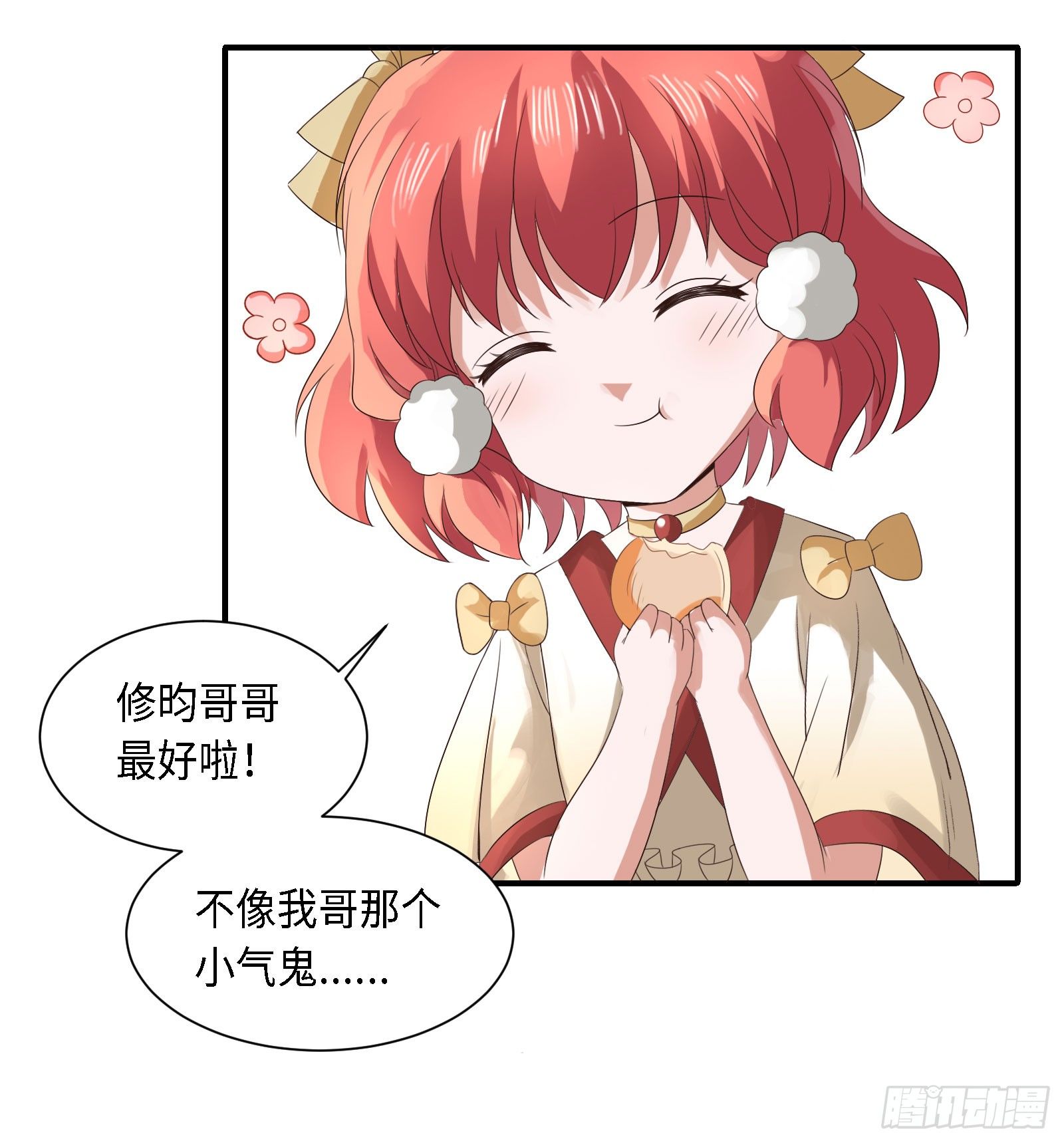 修昀哥哥最好啦！21