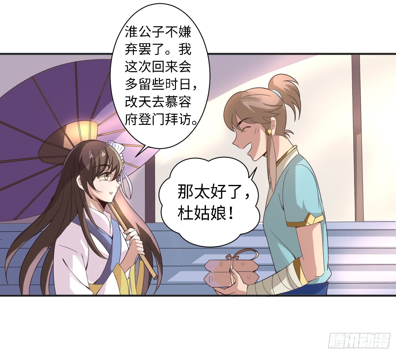 这家伙肯定有事瞒着我！44