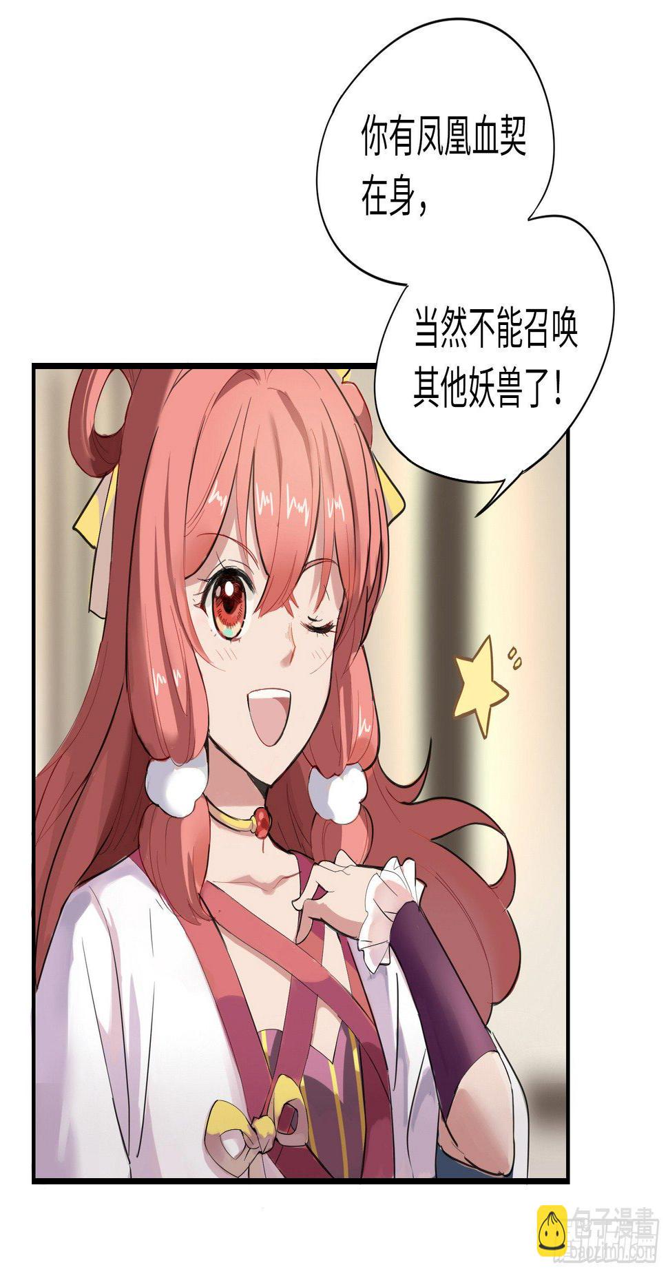 别惦记外面的野妖兽了！48