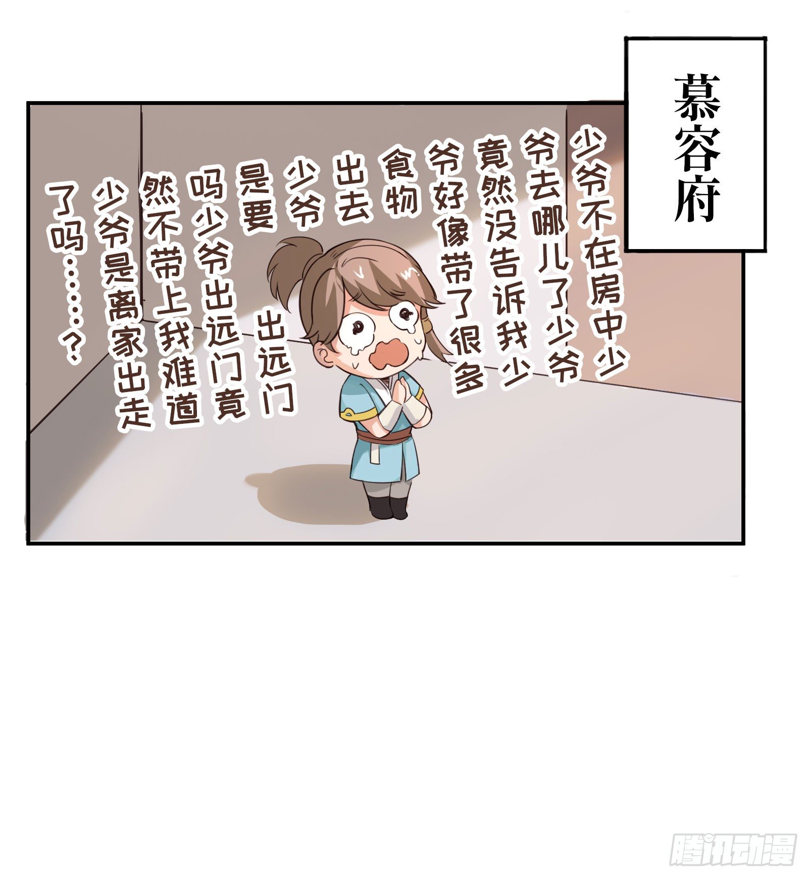 公子是否婚配？54