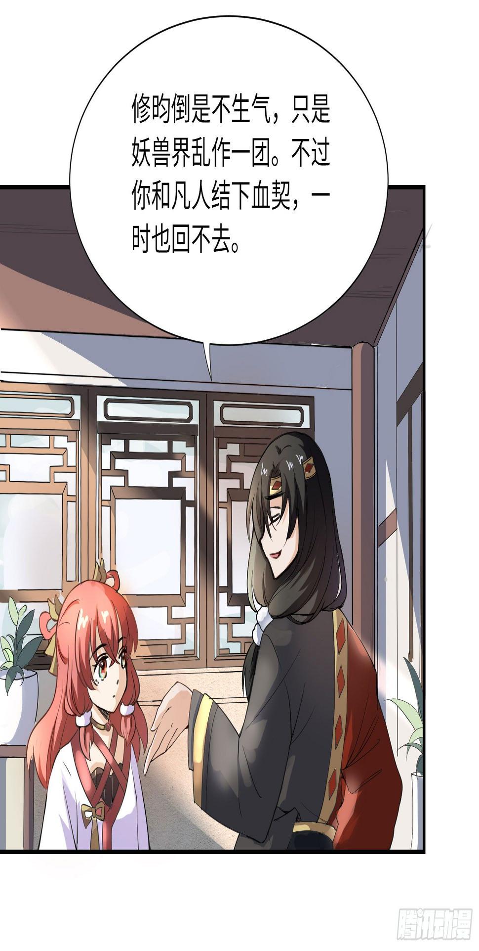 结下血契，就生死相依34