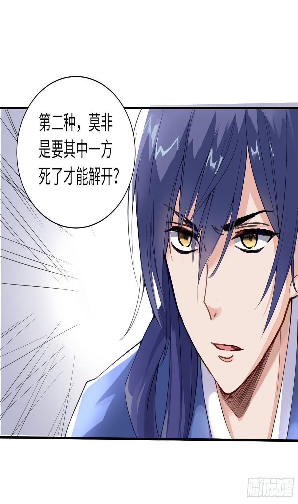 结下血契，就生死相依9