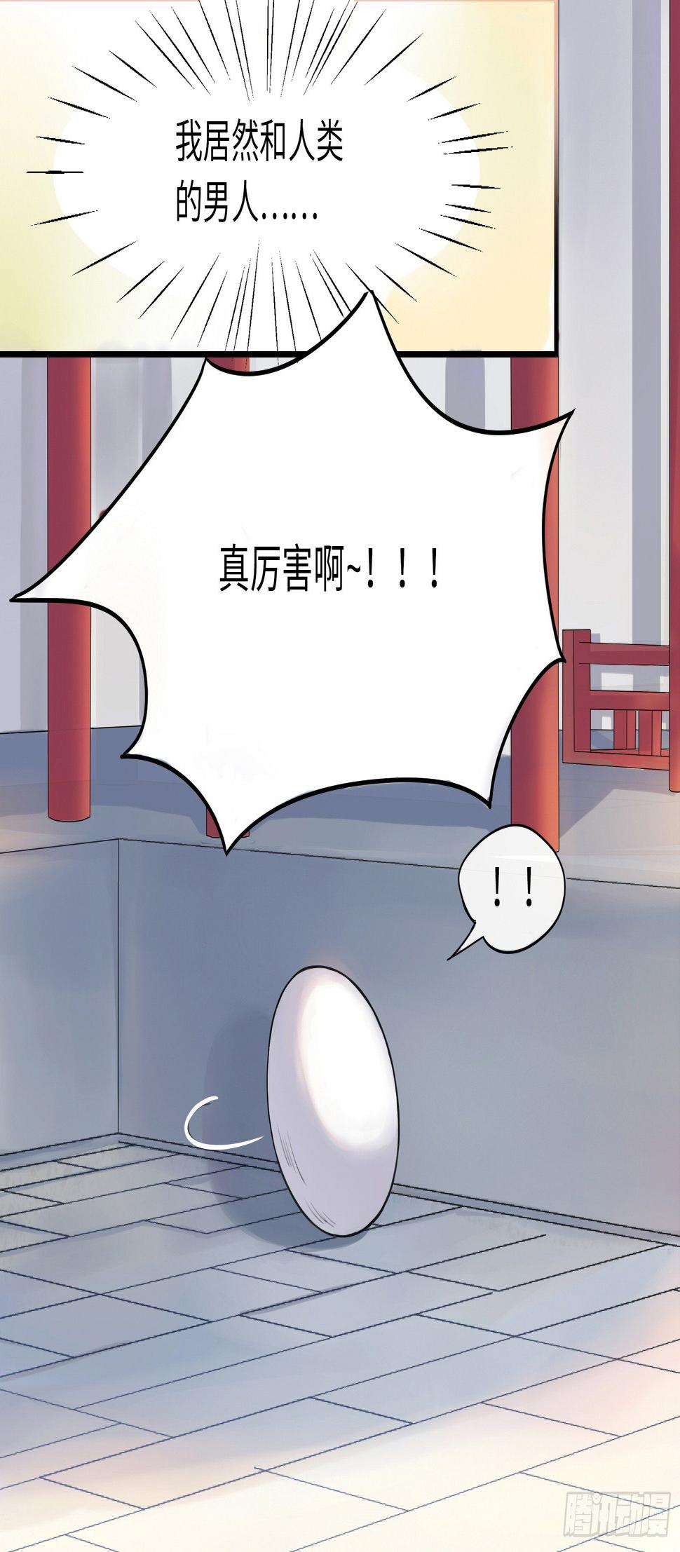 我的未婚夫换人了？！36