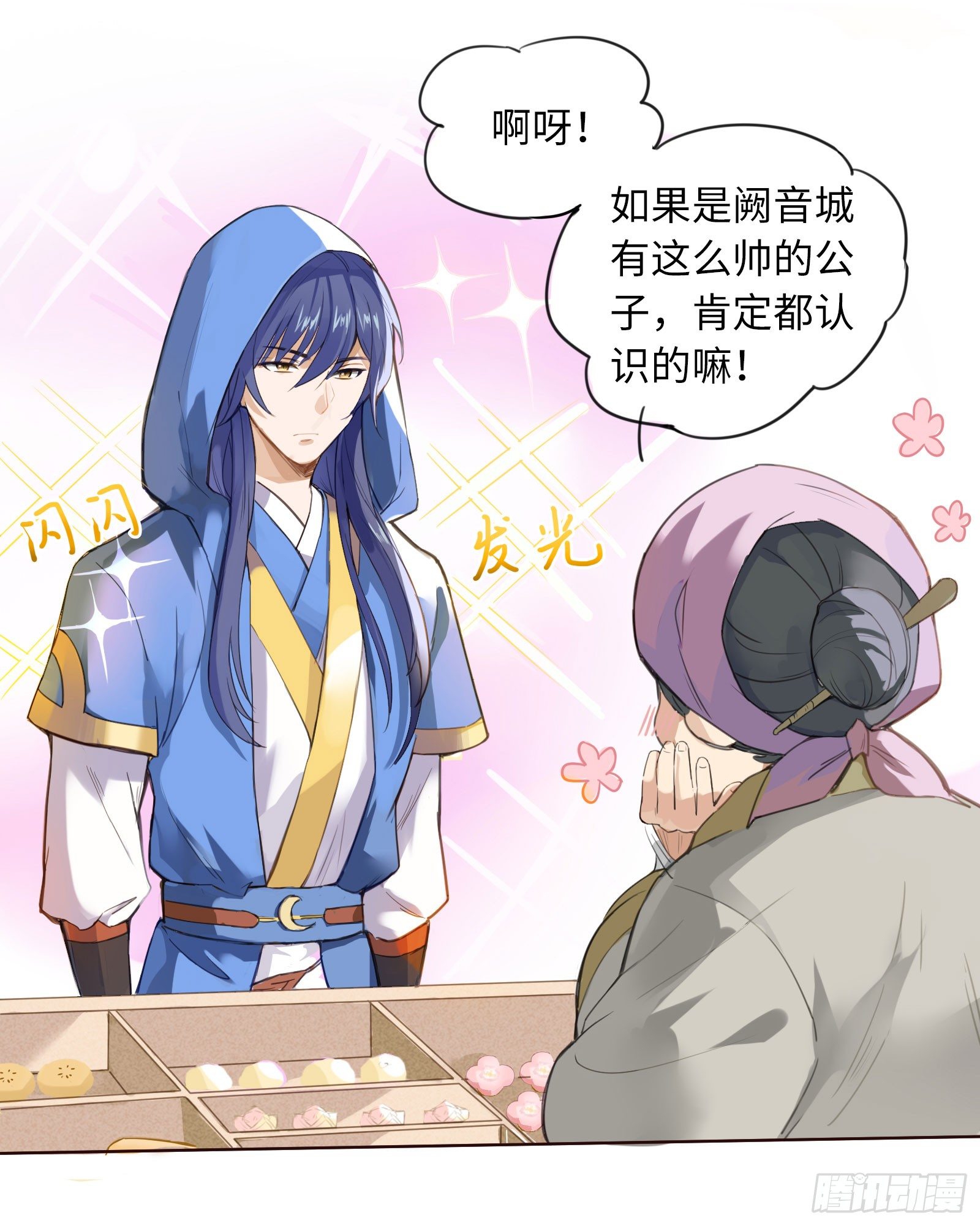 公子是否婚配？10