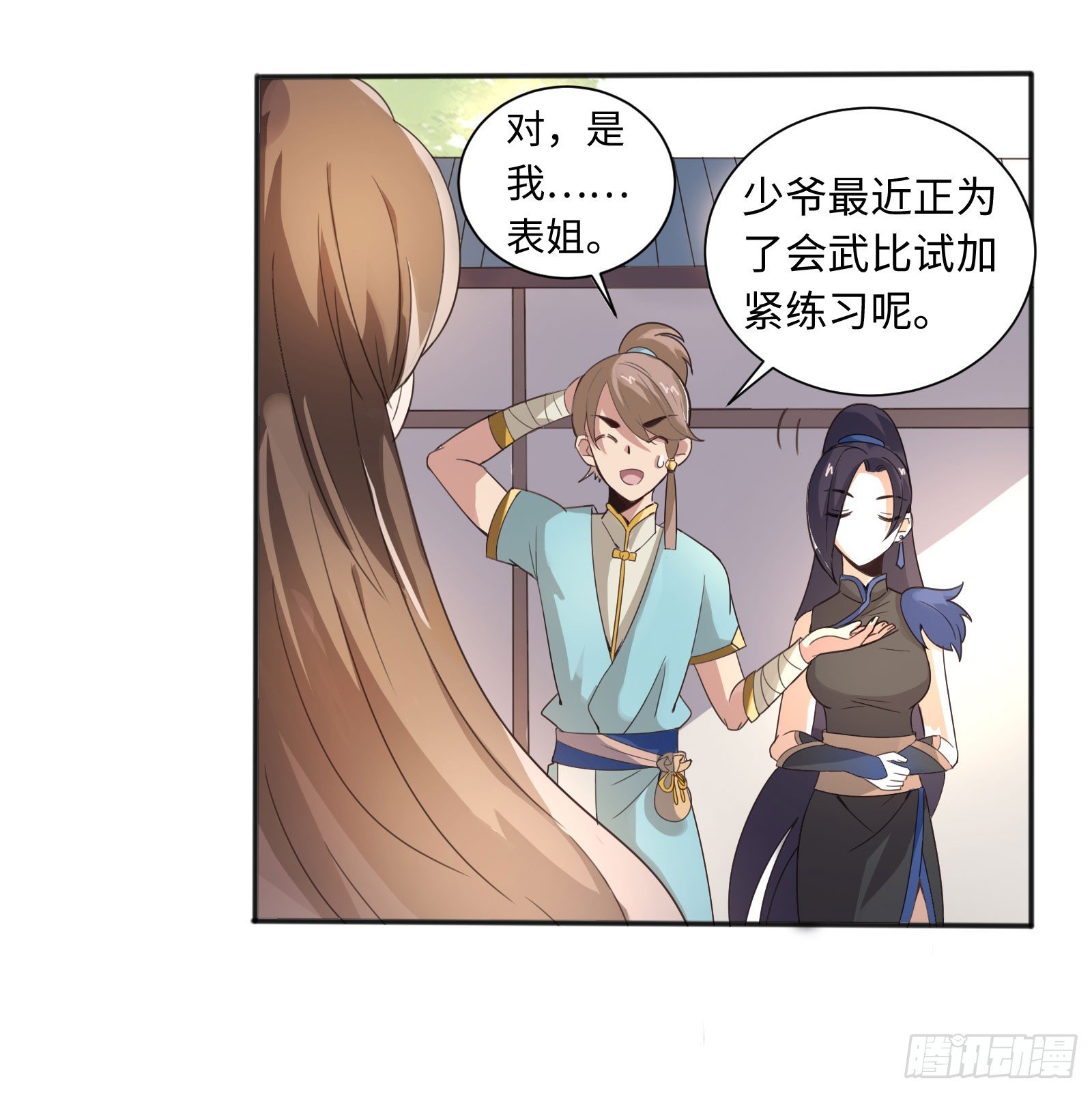 这家伙肯定有事瞒着我！40