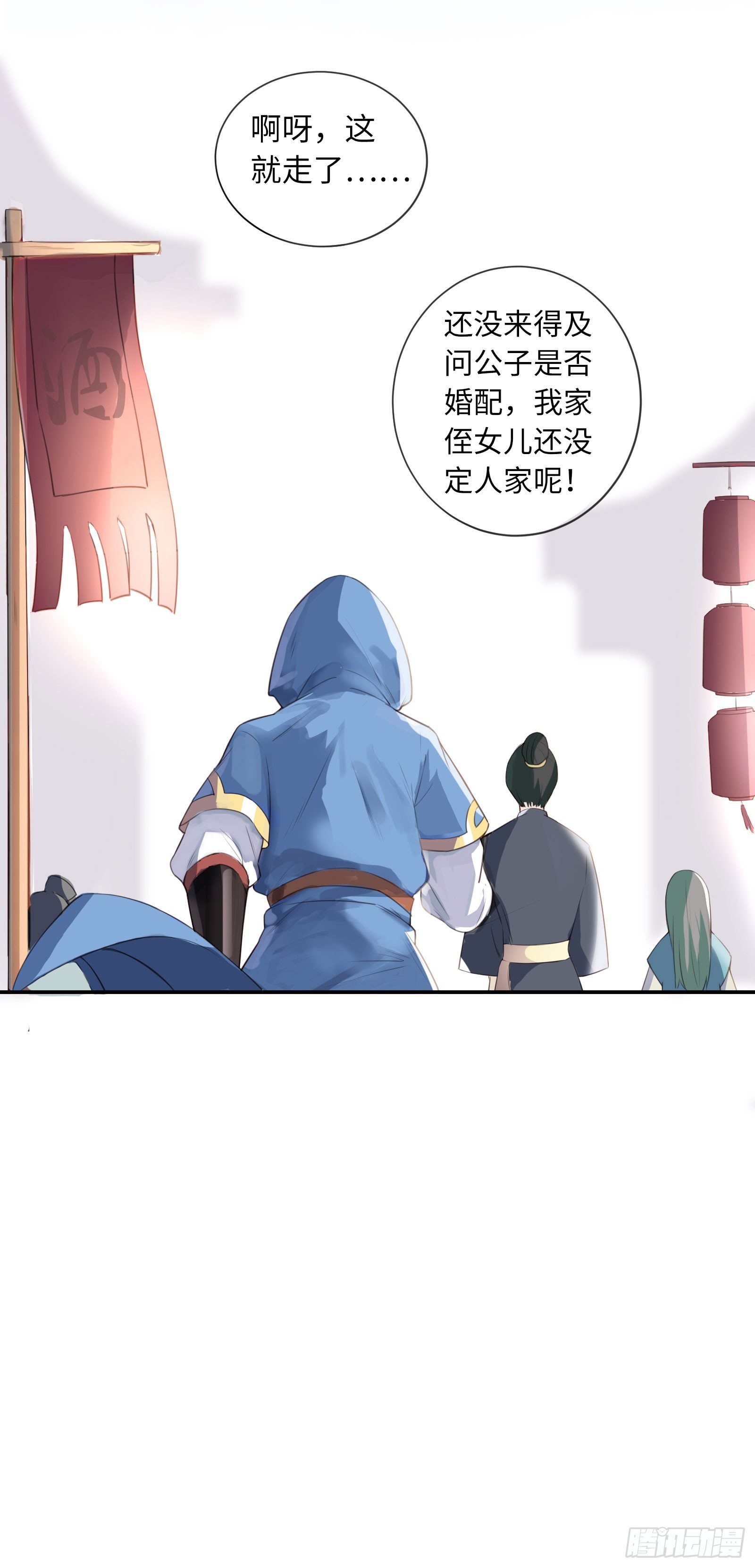 公子是否婚配？22