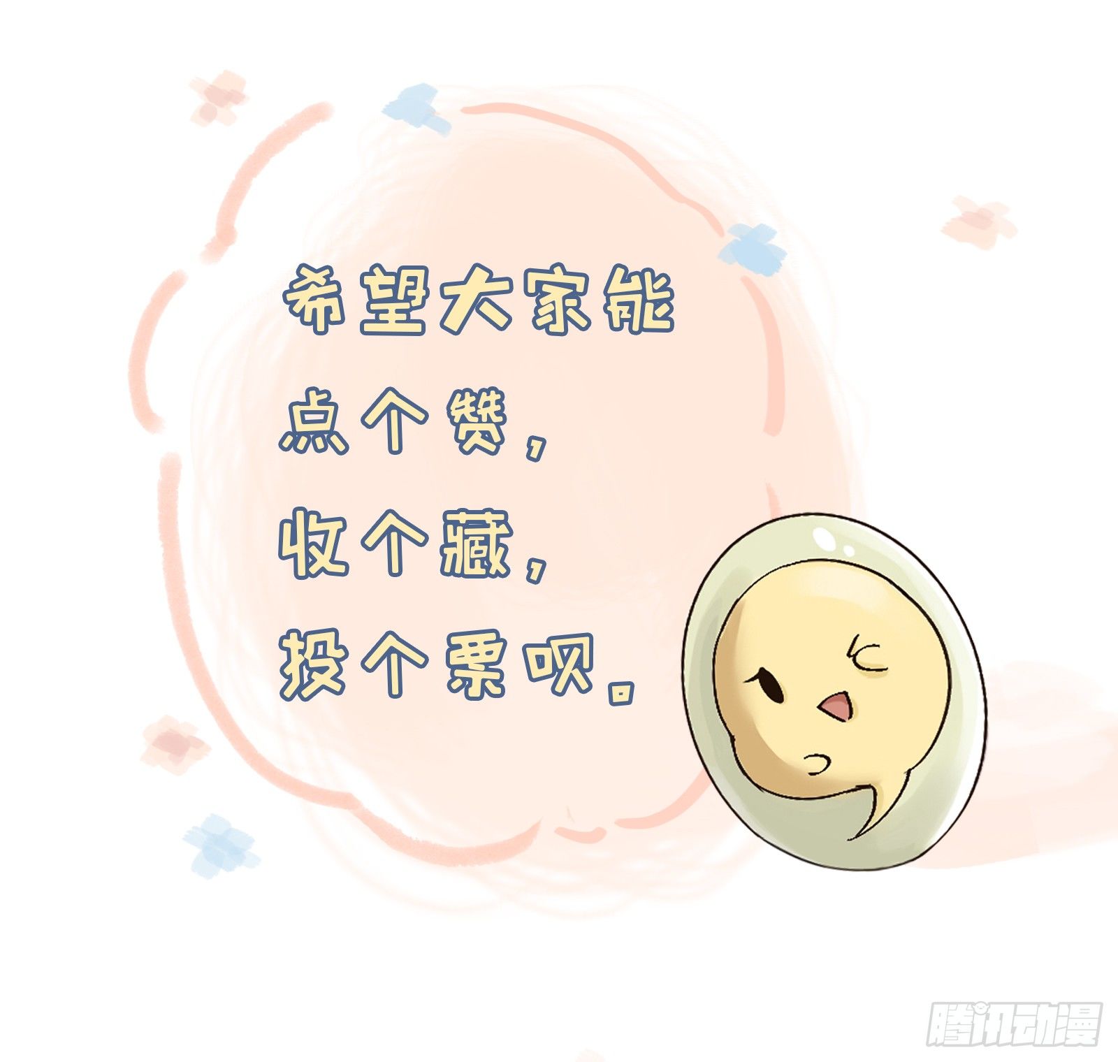 我的未婚夫换人了？！55