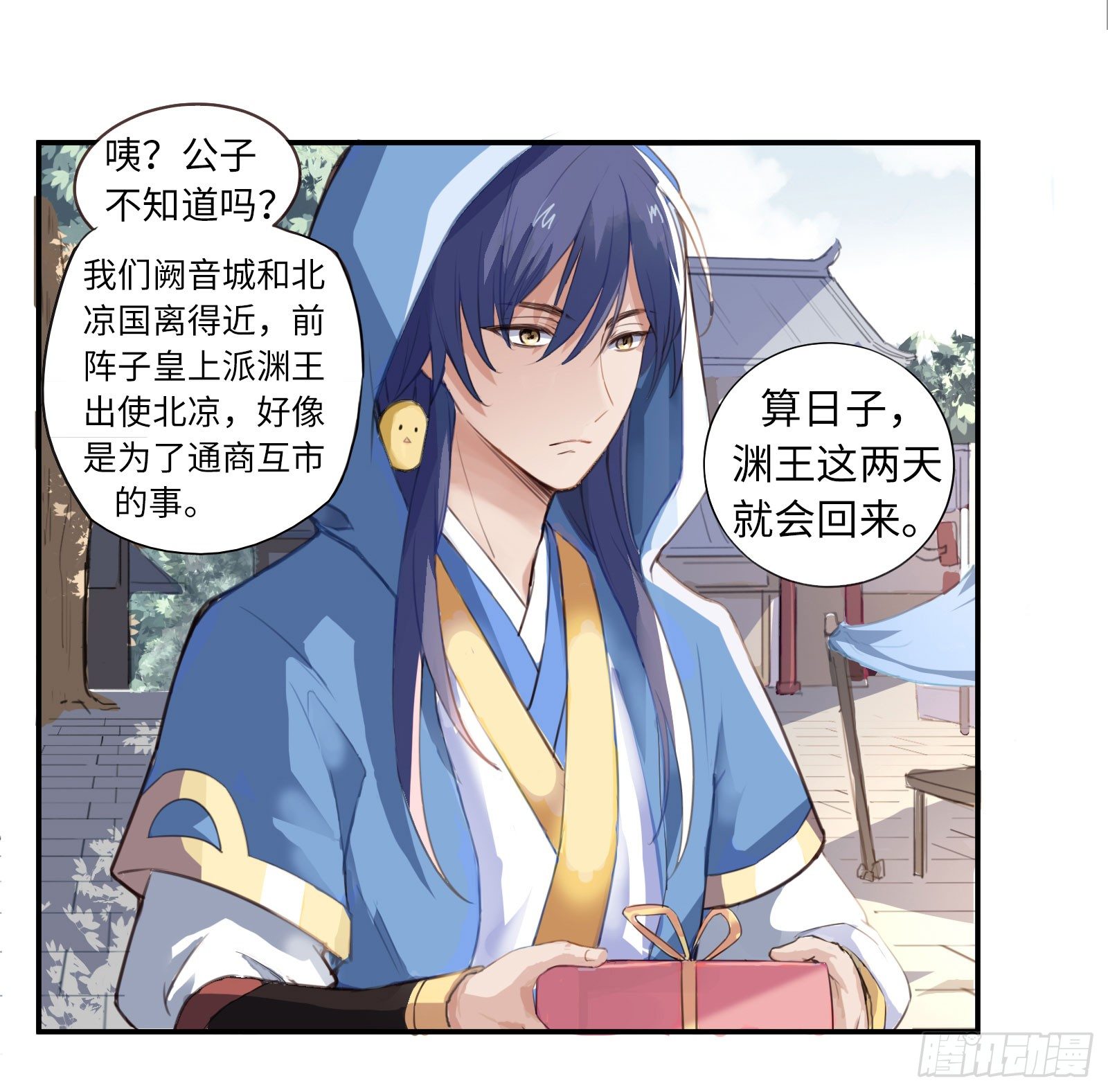 公子是否婚配？13
