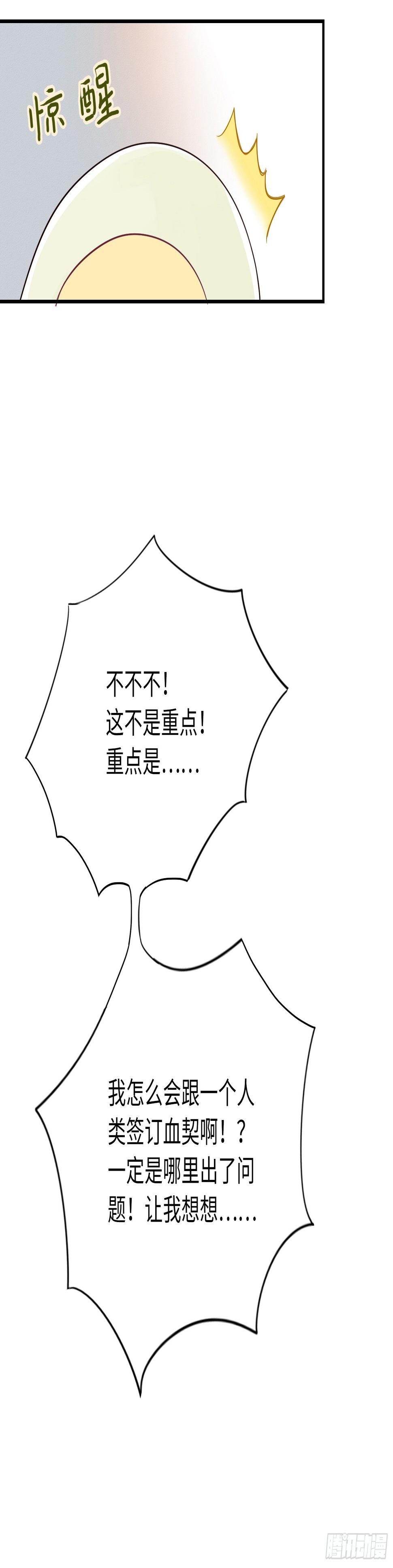 我的未婚夫换人了？！53