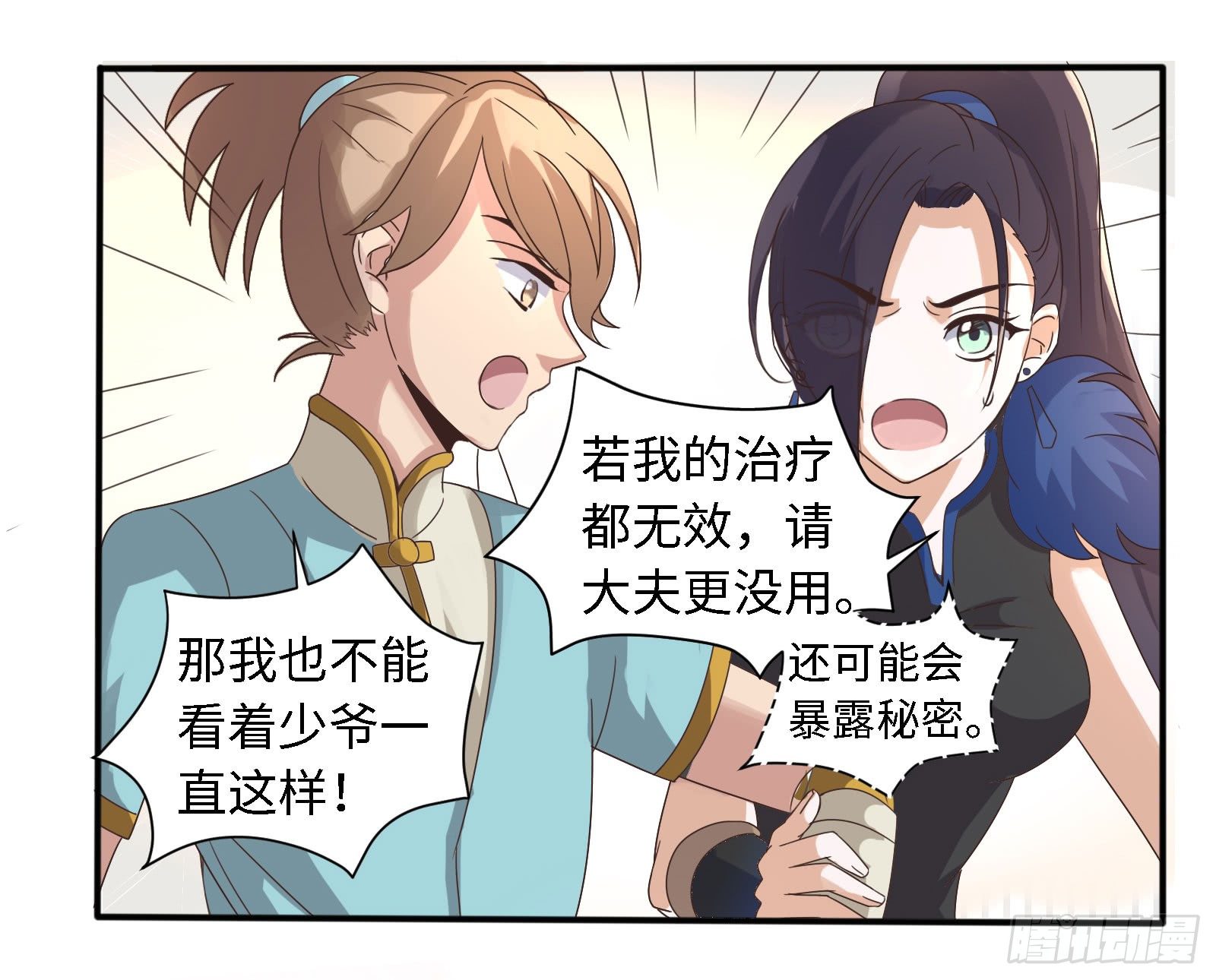 这家伙肯定有事瞒着我！31