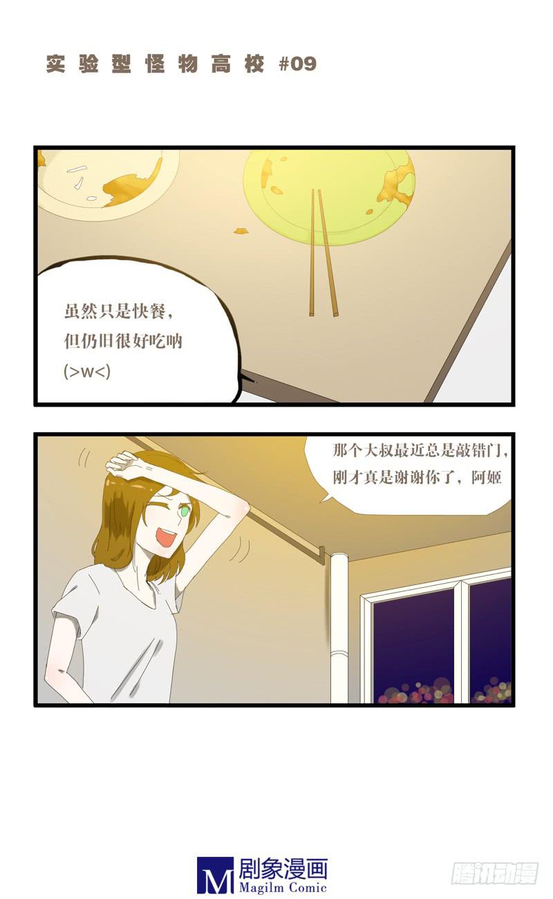 第九话：阿姬你想什么呐？！0