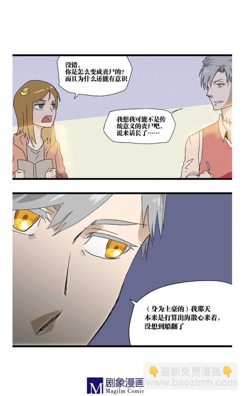 第一话：你怎么变成了丧尸！1