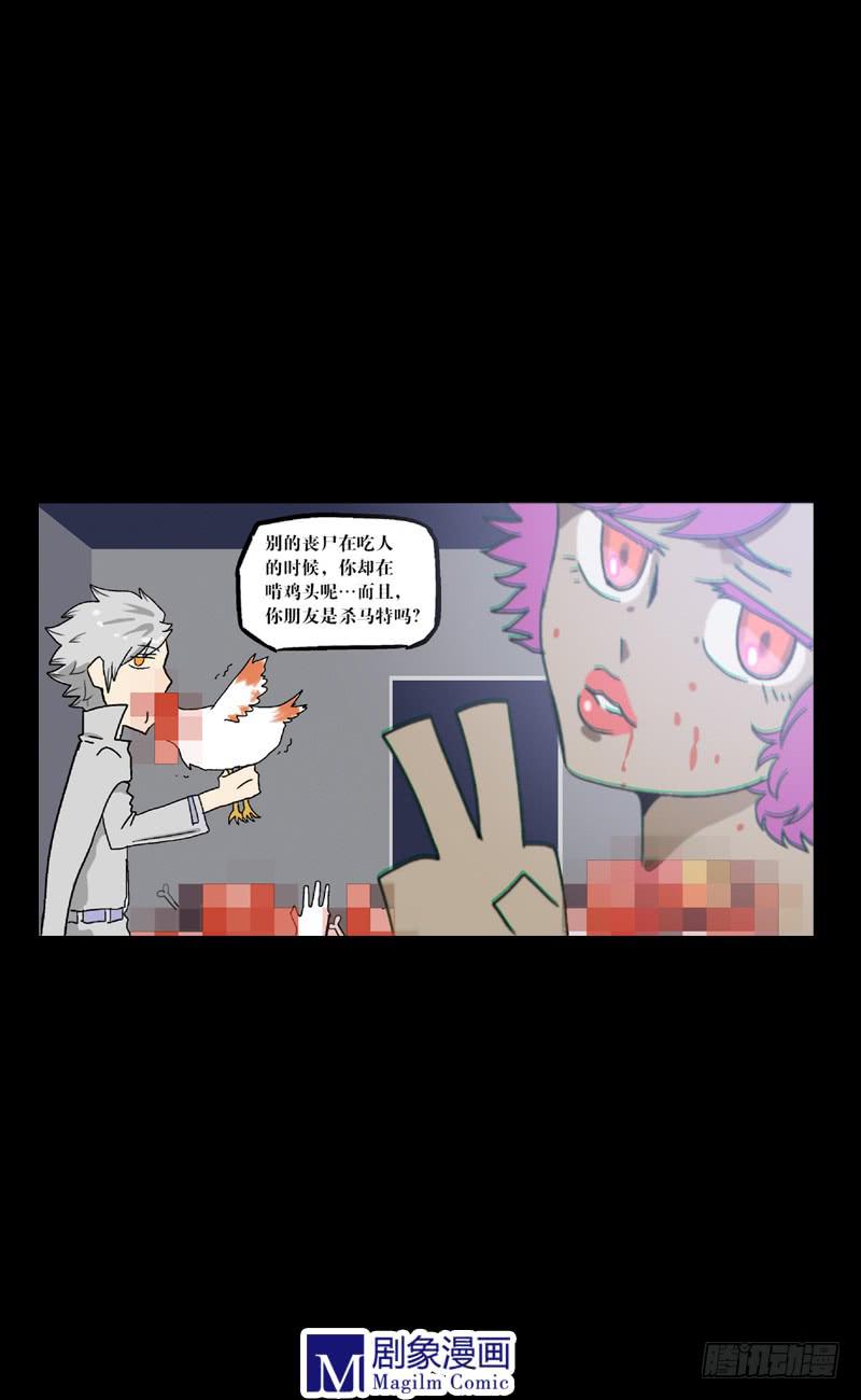 第一话：你怎么变成了丧尸！6
