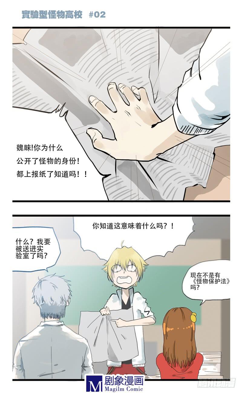 第二话：特批实验型怪物高校0