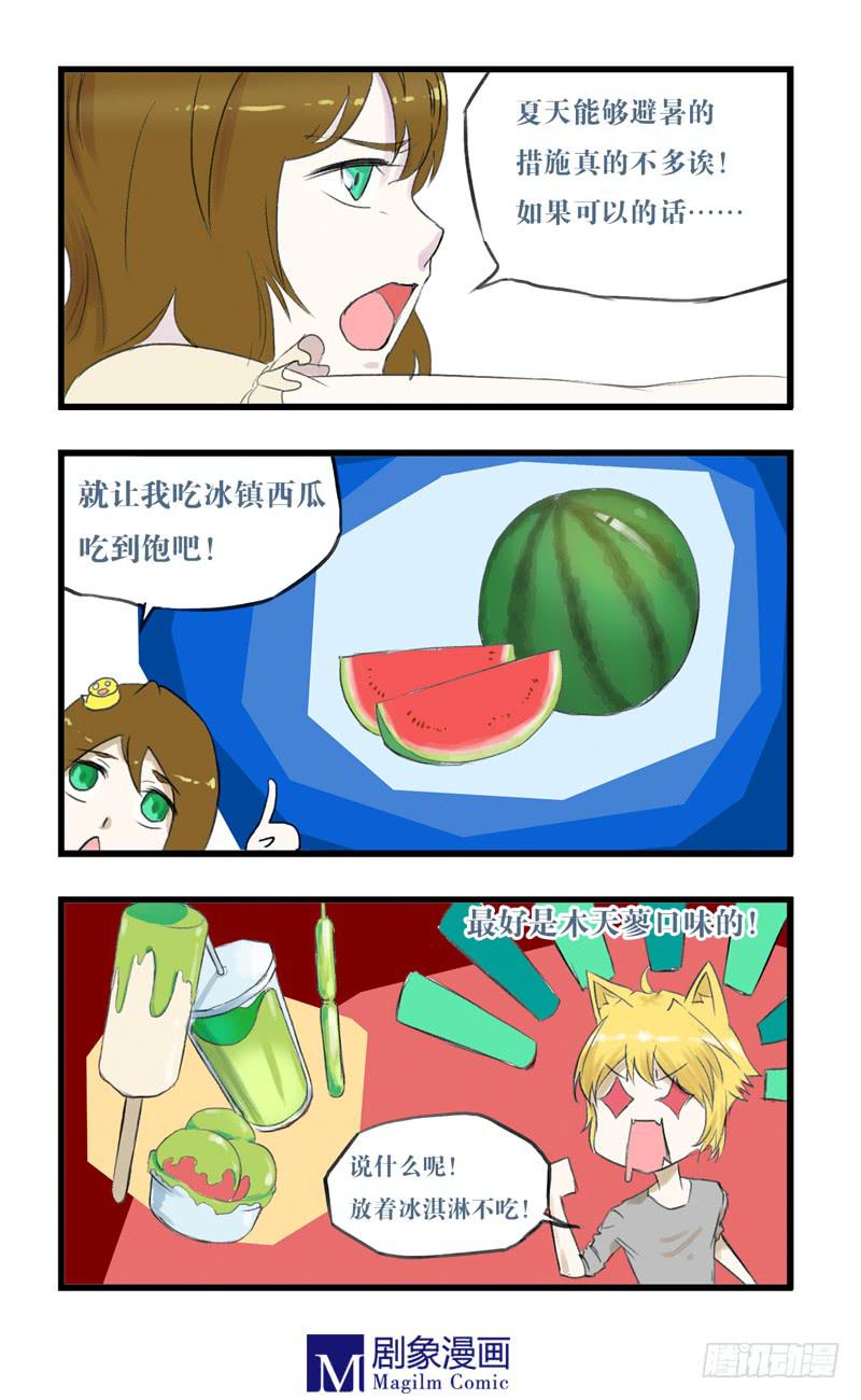 第十三话：夏天如何消暑1