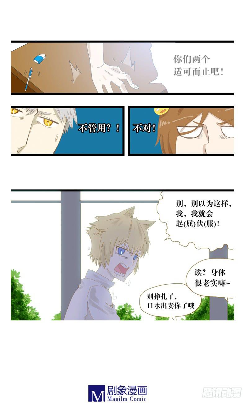 第三话：被口水出卖6