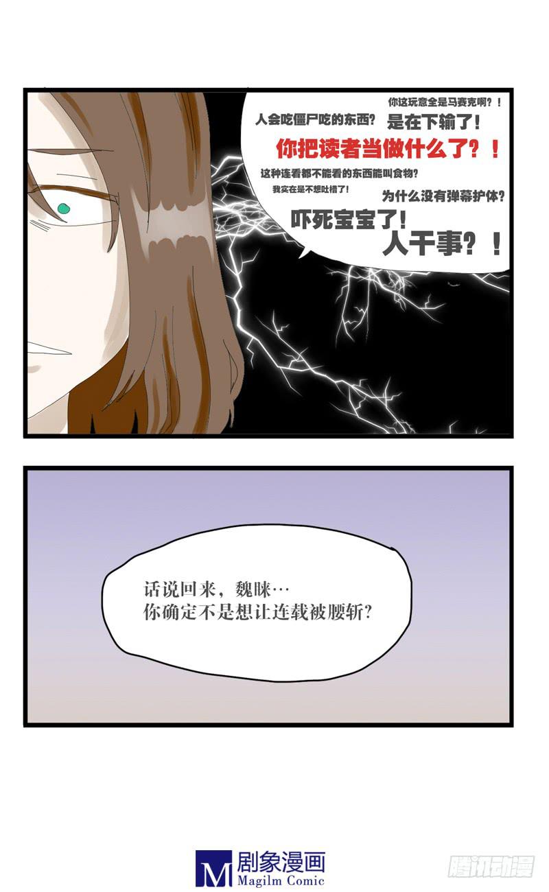 第六话：丧尸的豪华午餐6