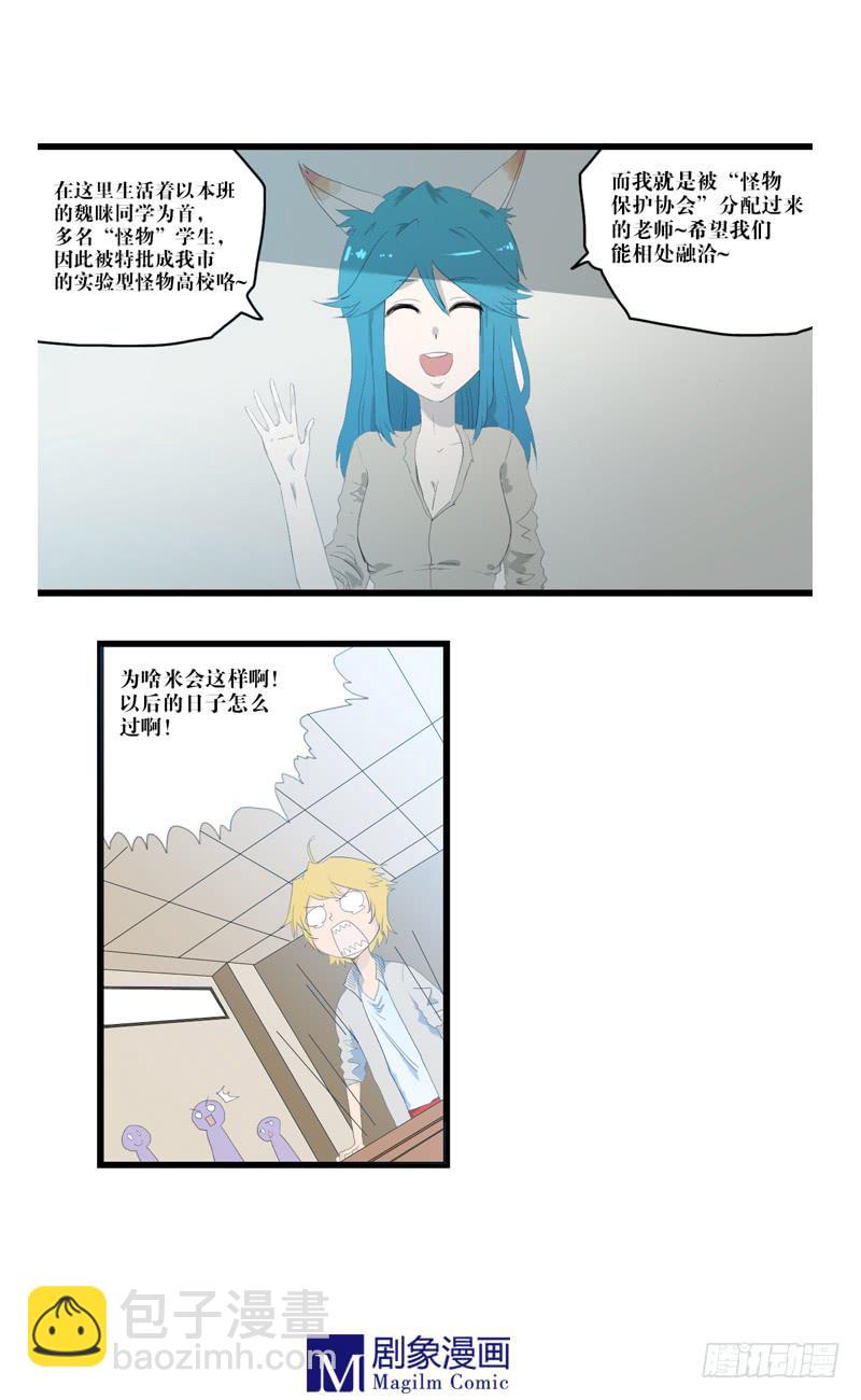 第二话：特批实验型怪物高校4