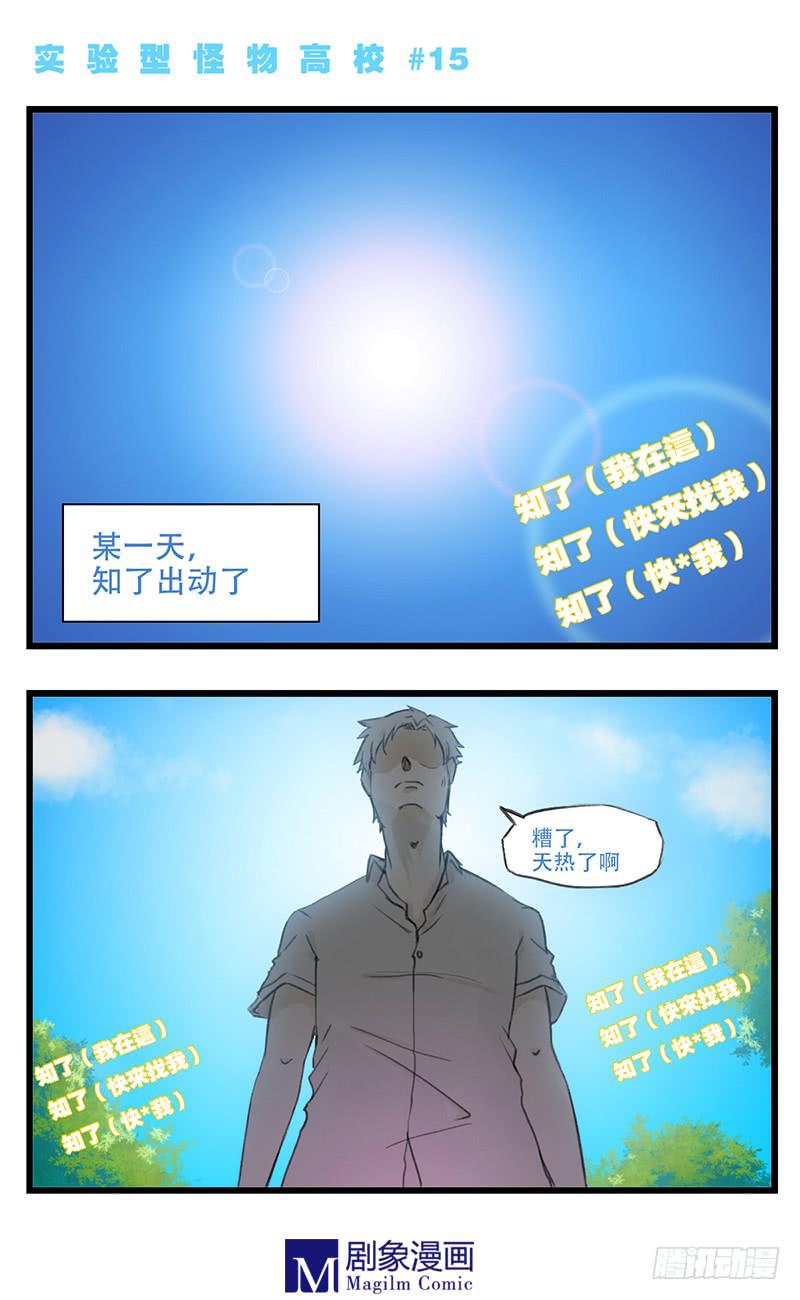 第十五话：夏天到了！0