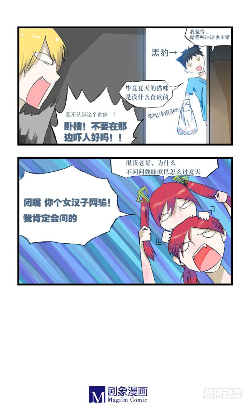 第十三话：夏天如何消暑4