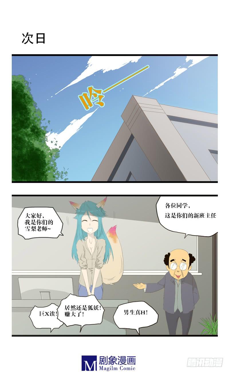 第二话：特批实验型怪物高校3